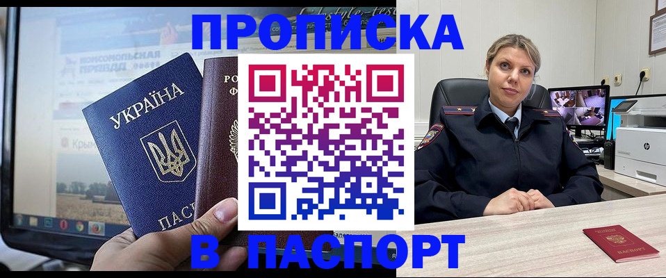 прописка в квартире в Междуреченске