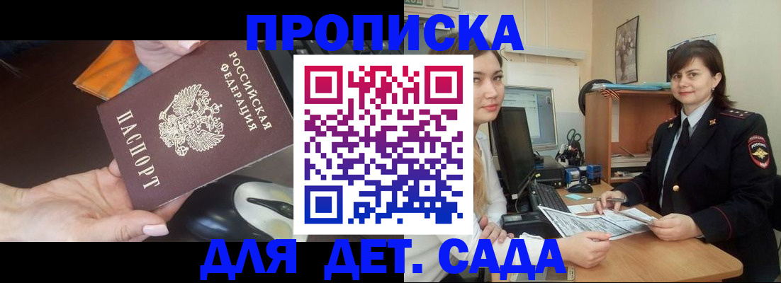 временная прописка в Междуреченске