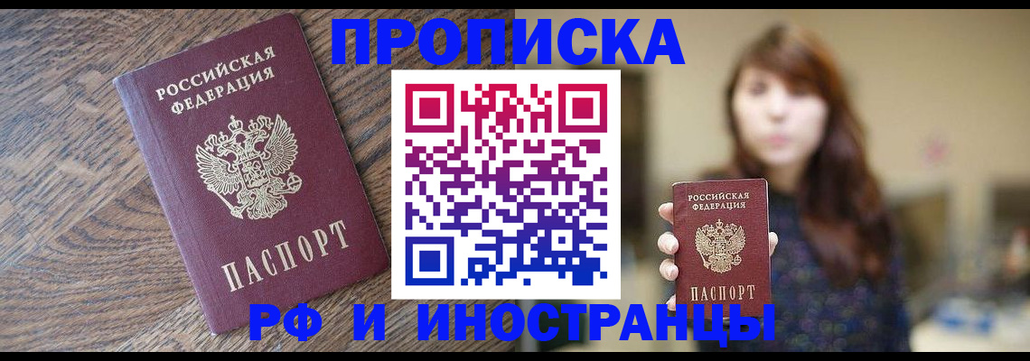 временная регистрация недорого в Междуреченске