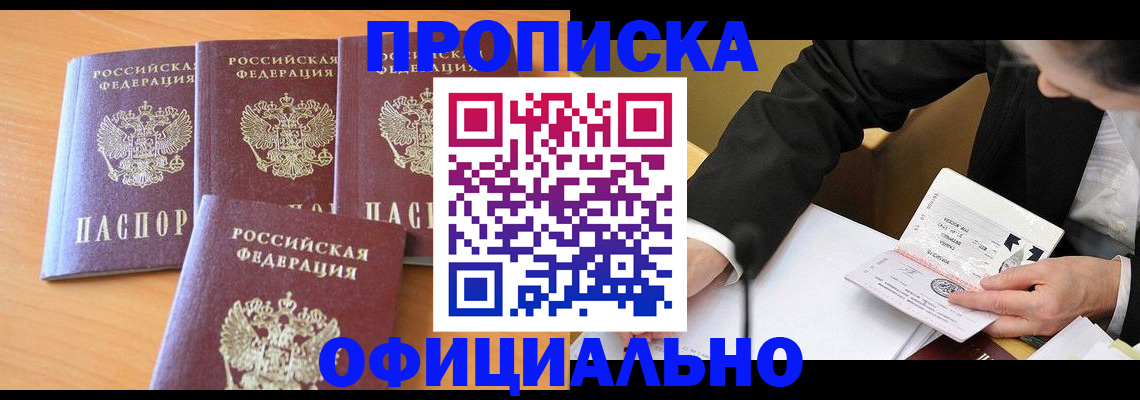 временная регистрация для всех в Междуреченске